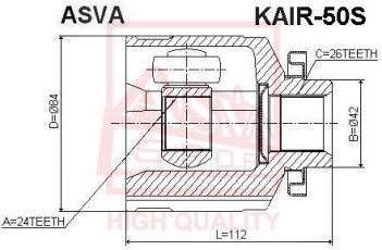 Купить KAIR-50S Asva ШРУС Спортейдж (2.0 16V 4WD, 2.0 CRDi, 2.0 CRDi 4WD), шлицы:  26 нар. 24 вн.