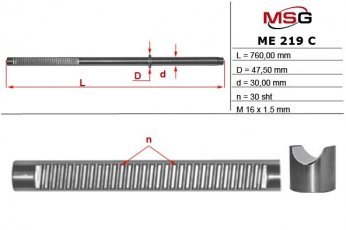 Купить ME219C MSG - Шток рулевой рейки с ГУР MERCEDES-БЕНЗИН GL-CLASS (X164)  06-,M-CLASS (W164)  05-