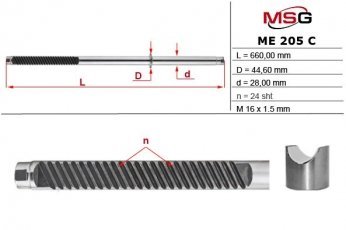 Купить ME205C MSG - Шток рулевой рейки с ГУР MERCEDES E W 210 1995-2002