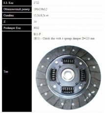 Диск зчеплення Opel VECTRA 1.4 DAL 09, 88* 2722ST SASSONE фото 1