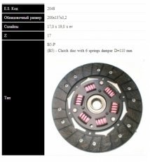 Купити 2048 ST SASSONE - диск зчеплення FIAT-LANCIA-SEAT