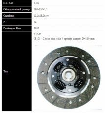 Диск зчеплення Opel Corsa-Kadett 1200 2782 ST SASSONE фото 1
