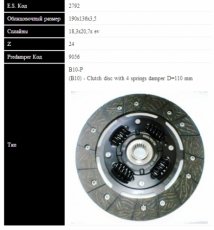 Купити 2792 ST SASSONE - диск зчеплення VW