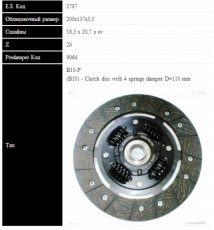 Купити 2787 ST SASSONE - диск зчеплення Opel