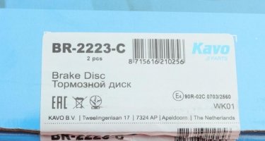 Тормозной диск BR-2223-C Kavo фото 5