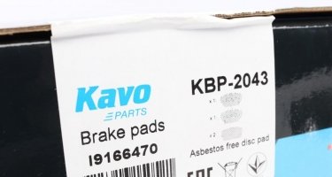 Тормозная колодка KBP-2043 Kavo – с звуковым предупреждением износа фото 4