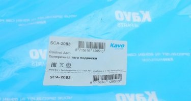 Важіль підвіски SCA-2083 Kavo фото 3