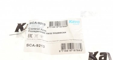 Важіль підвіски SCA-9213 Kavo фото 7
