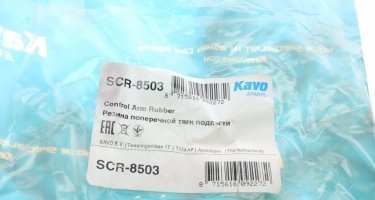 Втулка стабилизатора SCR-8503 Kavo фото 5