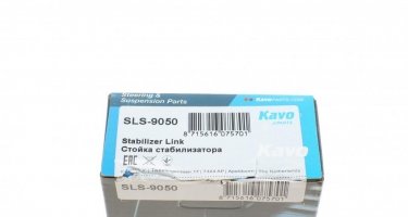 Стойки стабилизатора SLS-9050 Kavo фото 5