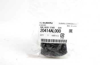 Втулка стабилизатора D=20 B15 20414AL000 Subaru фото 3